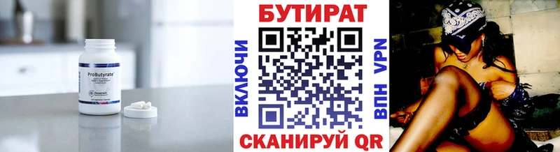 БУТИРАТ жидкий экстази  закладки  Дыгулыбгей 